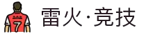 雷火·竞技(中国)-全球领先的电竞赛事平台